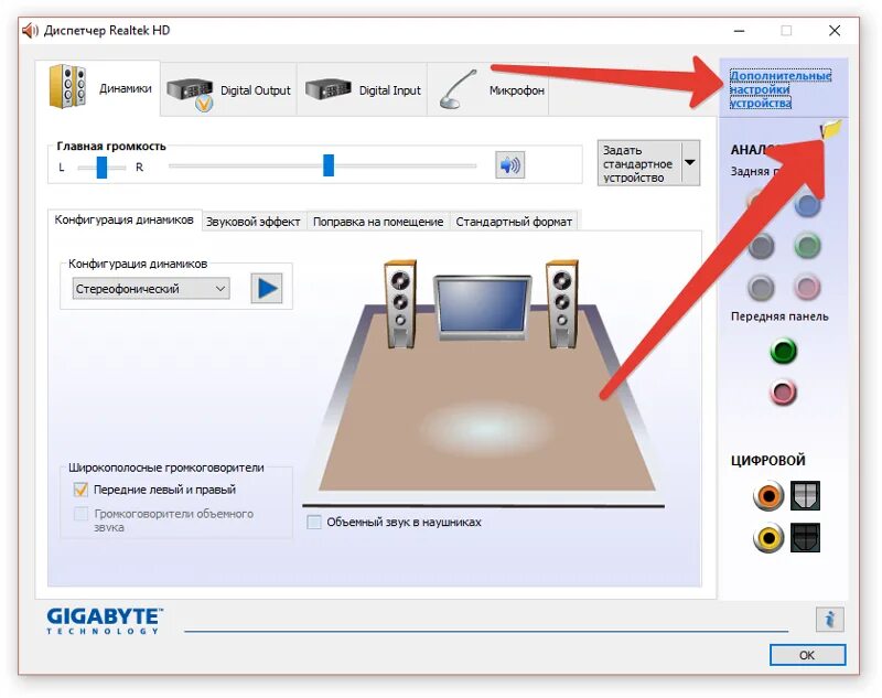 Выгнать звук из динамика. Диспетчер реалтек звука ц7. Realtek r Audio колонки. Диспетчер звука Gigabyte. Реалтек меню.