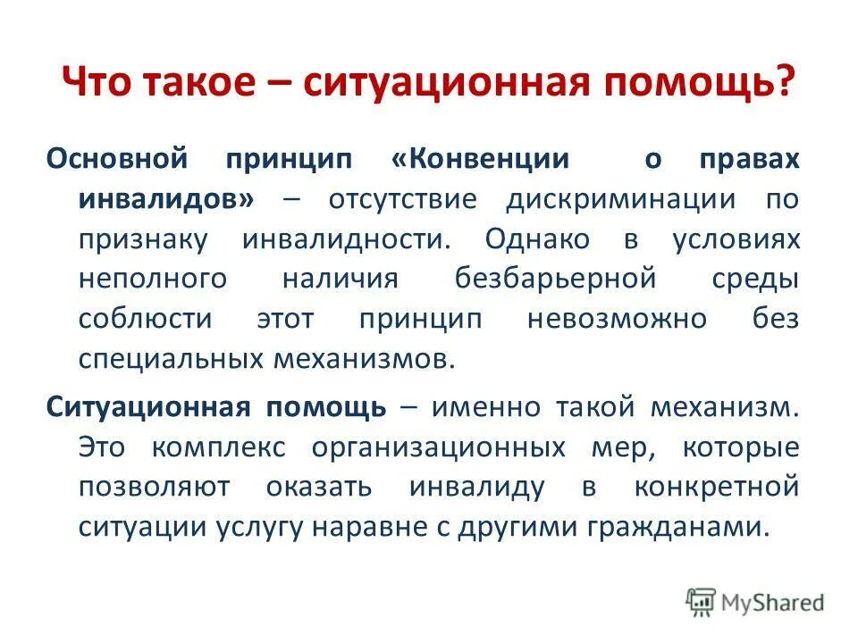 Виды дискриминации по признаку инвалидности. Способы борьбы с дискриминацией по признаку инвалидности кратко. Что такое дискриминация по признаку инвалидности. Что такое дискриминация по признаку инвалидности. Виды дискриминации по признаку инвалидности.