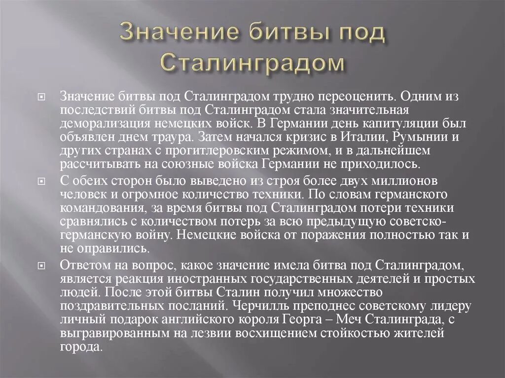 Значение сталинградской курской битвы. Историческое значение Сталинградской битвы. Значение битвы под Сталинградом. Каково историческое значение Сталинградской битвы. Значение Сталинградской битвы кратко.