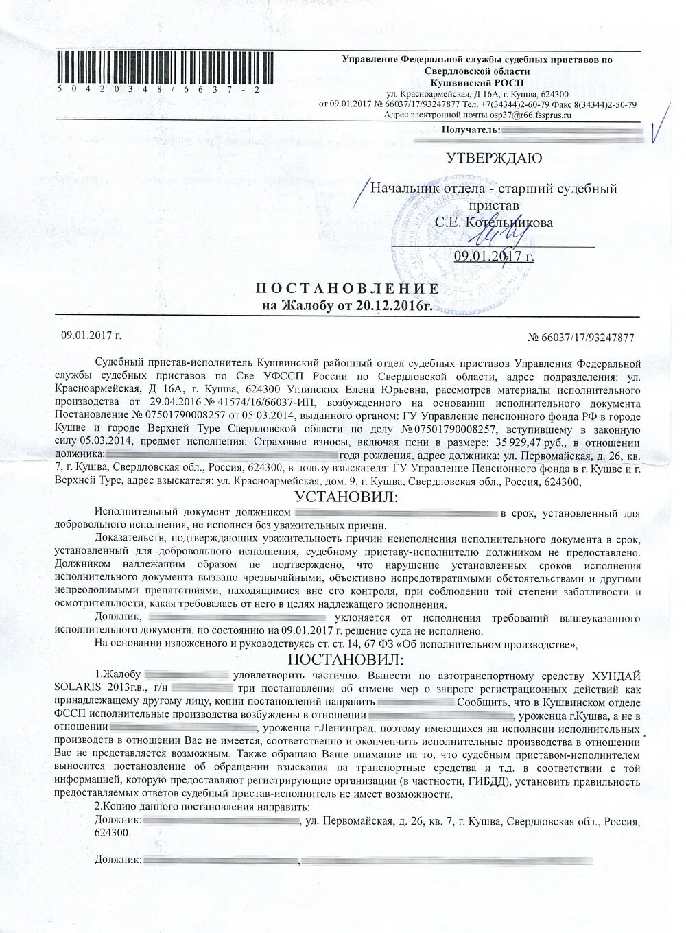 Оспаривание постановления судебного пристава исполнителя. Постановление о запрете регистрационных действий. Постановление о запрете на совершение действий по регистрации. Заявление на снятие ограничения с автомобиля у судебных приставов. Постановление о снятии ограничений на регистрационные действия.