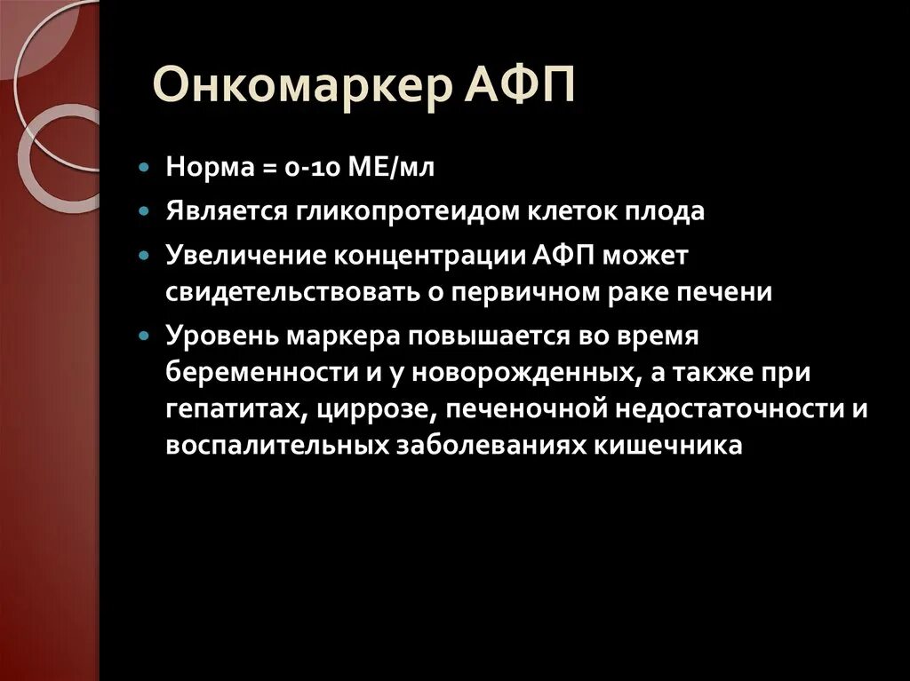 Онкомаркер афп норма