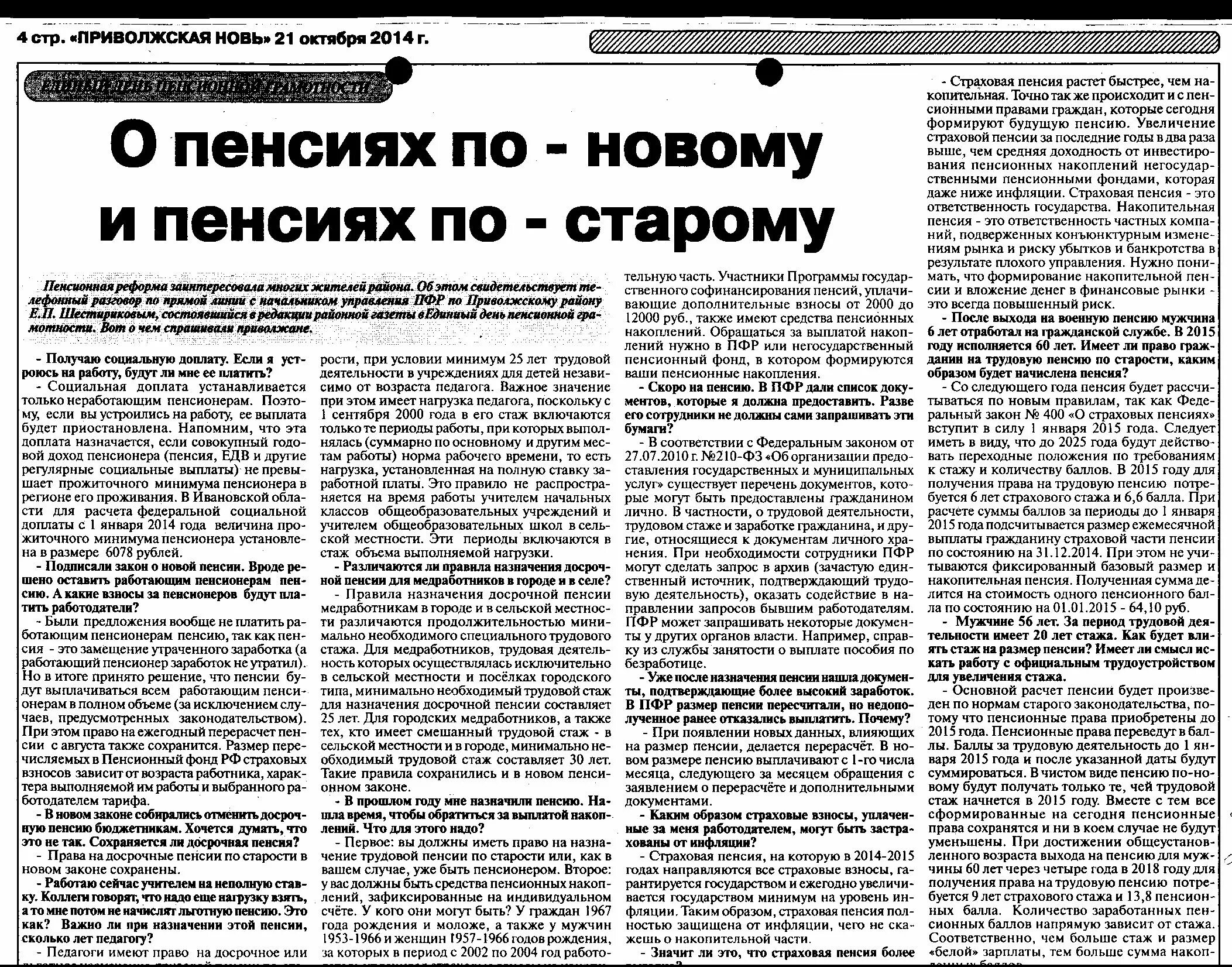 проиндексировали пенсии работающим пенсионерам в 2021 году. последние пенсионные новости для работающих пенсионеров. пенсии проиндексируют. пенсии. индексация работающим пенсионерам.