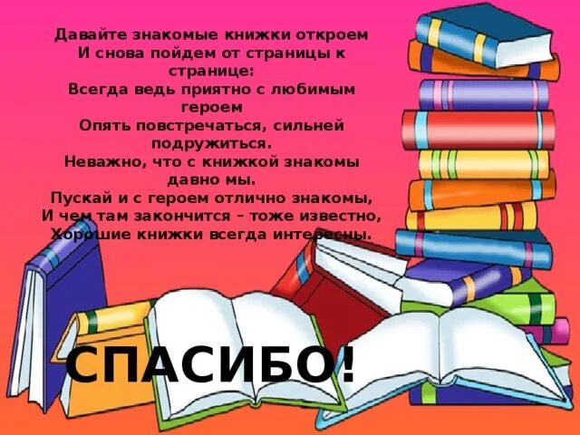 Конкурсы открытая книга. Давайте знакомые книжки откроем. Давайте любимые книжки откроем. Давайте знакомые книжки откроем и снова пойдем от страницы к странице. Давайте любимые книжки откроем картинки.