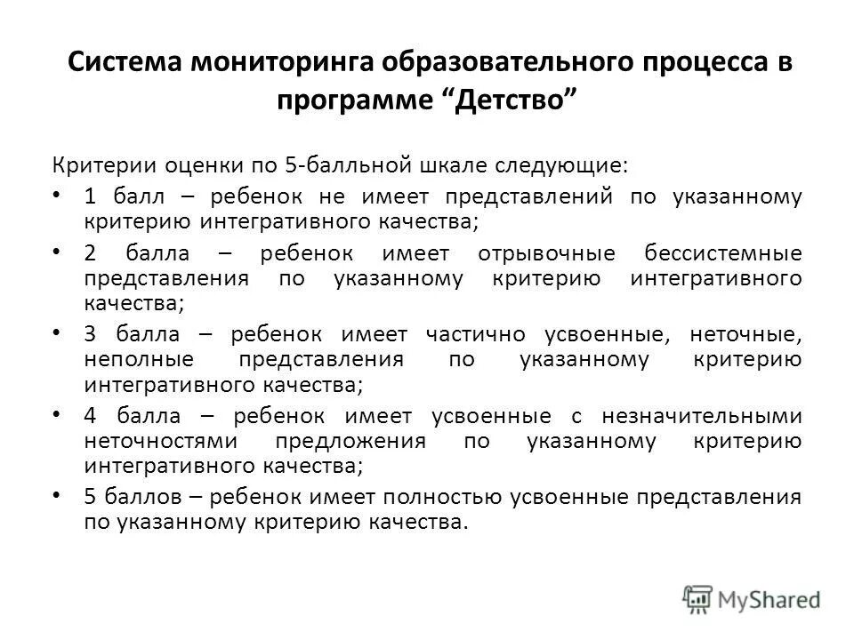 Мониторинг образовательных программ дошкольного образования. Процедура мониторинга в детском саду. мониторинг образовательного процесса в детском саду. критерии мониторинга детей в детском саду. критерии оценки мониторинга в детском саду.