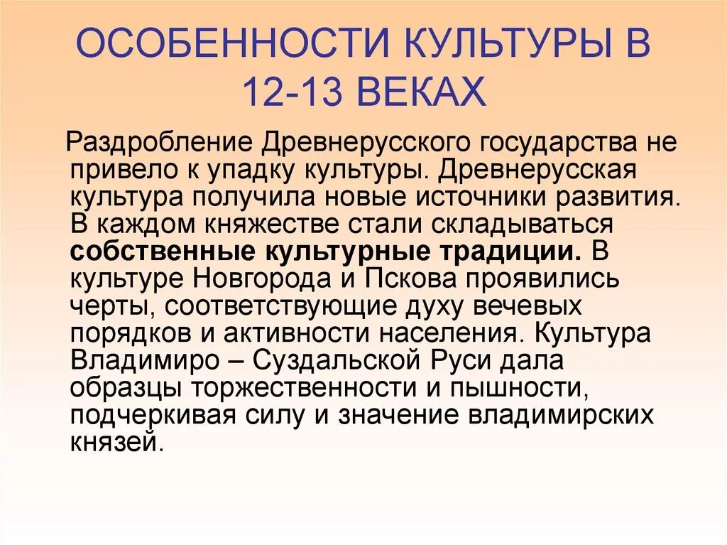 Состояние русской культуры в 12 13 веках