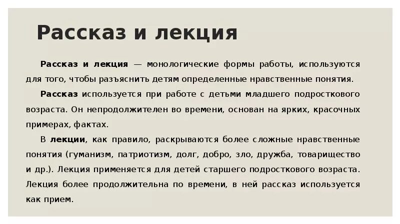 Отличие рассказа. Рассказ лекции. Чем лекция отличается от рассказа. Отличия рассказа от лекции. Рассказ и лекция отличия.