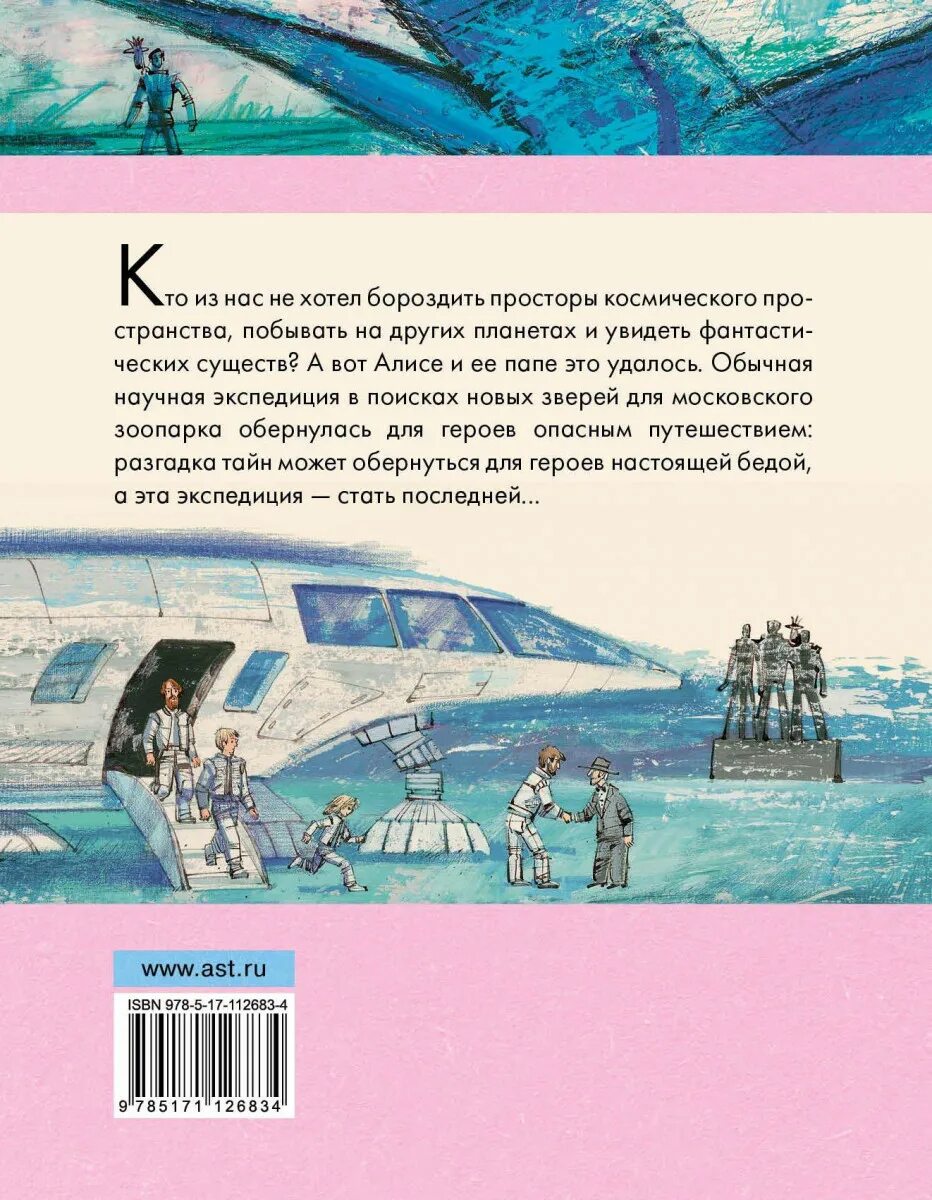 Кто написал путешествие алисы. Путешествие Алисы. Путешествие Алисы характеристика. Рассказ путешествие Алисы. Путешествие Алисы отзыв.