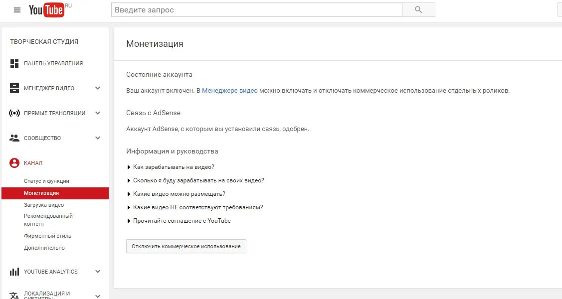 Купить ютуб с монетизацией. Монетизация ютуб. Творческая студия youtube монетизация. Монетизация ютуб требования. Одобрение монетизации ютуб.