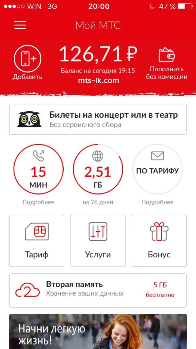 Остаток интернета на МТС. Как проверить остаток интернета на МТС. Трафик МТС интернет. Мой МТС.