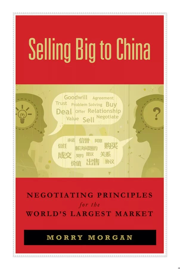 Big sell. Sold книга. Principled Negotiation book. Morry Morgan. Goodwill China.