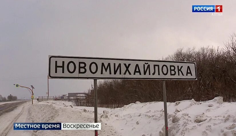 Новомихайловка барнаул. Новомихайловка Алтайский край. Новомихайловка Барнаул школа. Новомихайловка фото Барнаул.