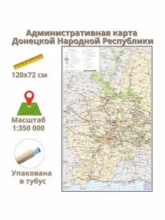 Карта донецкой народной республики подробная с городами