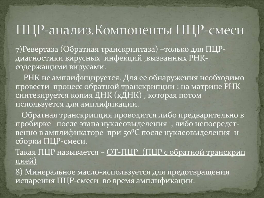 Пцр методика проведения исследования. Виды полимеразной цепной реакции. Пцр 7. Полимеразная цепная реакция. Пцр 7.