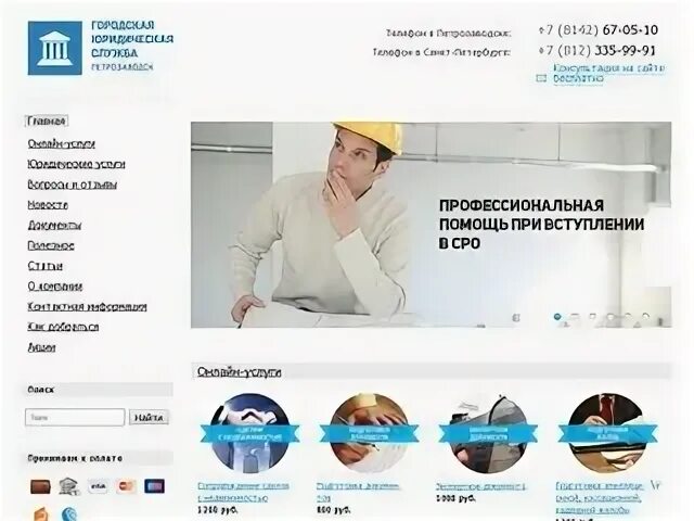 Юридический сайт петрозаводск. Чупо полицейский колледж петрозаводск. Педагогический колледж. Юридические услуги в кондопоге. Юридический сайт петрозаводск.