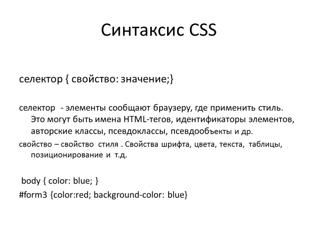 Свойства селекторов css. Css синтаксис. синтаксис языка css. базовый синтаксис css. корректный синтаксис css.