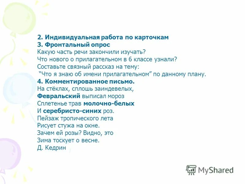 Сочинение на тему прилагательное 6 класс. Сочинение размышление. Сочинение на тему прилагательное 6 класс. Сочинение на тему прилагательное 6 класс. Сочинение моя подруга 4 класс.