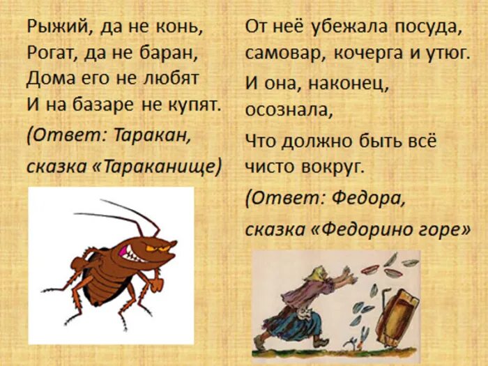 Зверей от страшного тараканище. Герой который спас зверей от таракана. Кто спас зверей от страшного Тараканища. Кто спас зверей от таракана. Тараканище книга с картинками.