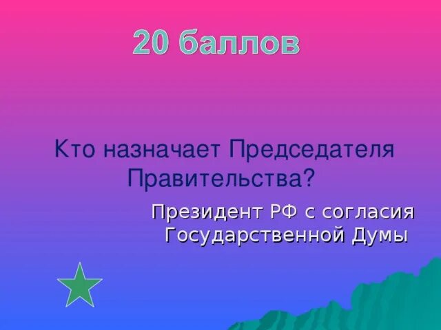 Когда правительство слагает свои полномочия