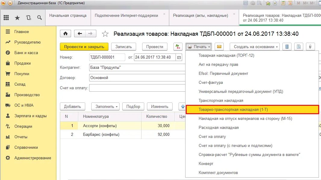 Тн в 1с. ТТН В 1с 8.3. ТТН по программе 1с Бухгалтерия. 1с управление торговлей накладная. Накладные документы 1с.