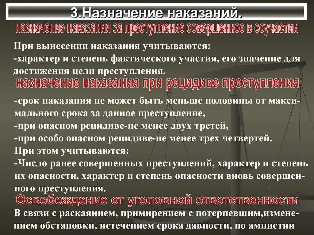 Ответственности в связи с примирением. Назначение уголовного наказания. Уголовное наказание назначается. Назначение наказания преступления. Сроки назначения уголовного наказания.