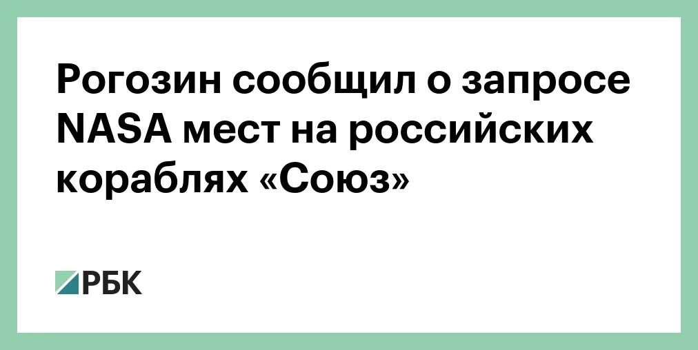 Рогозин сообщил о повреждении. Рогозин сообщил о повреждении