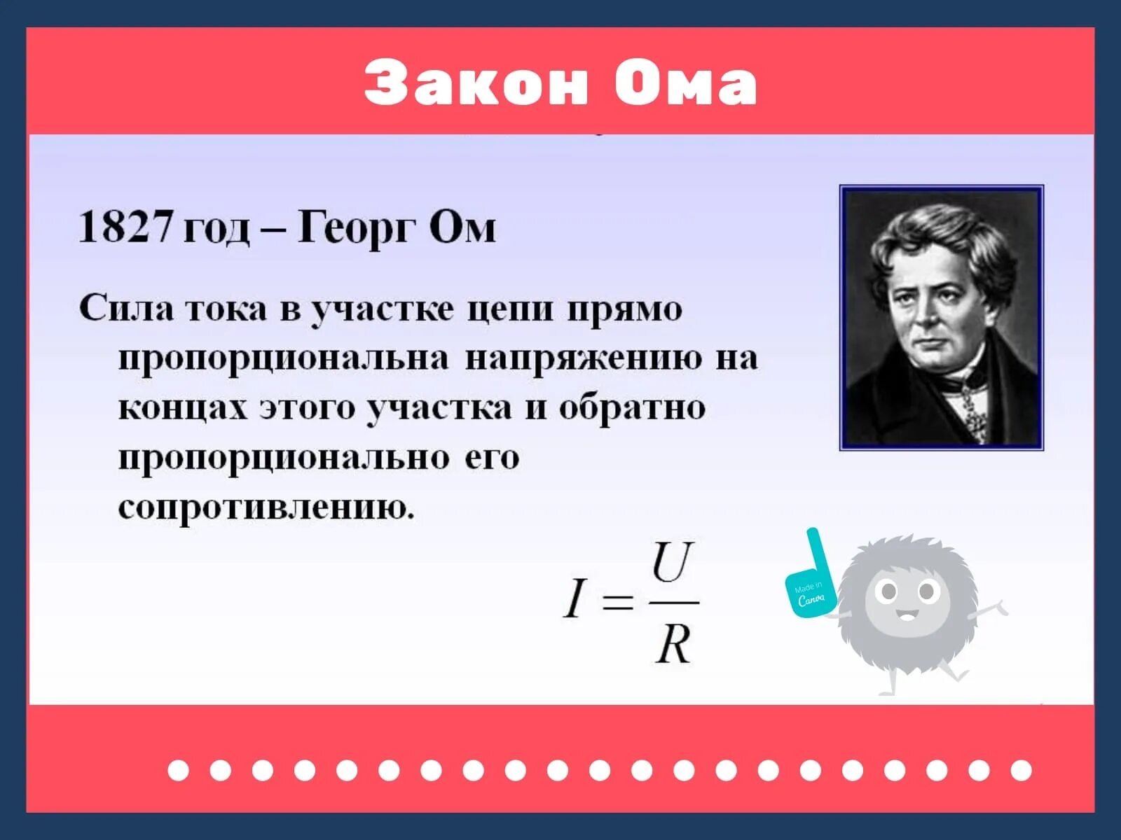 Изм ом. Закон Ома физика кратко. Формулы физики закон Ома. Формула закон Ома в физике. Законы 2 Ома физика.