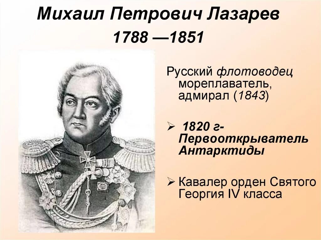 Лазарев краткая биография