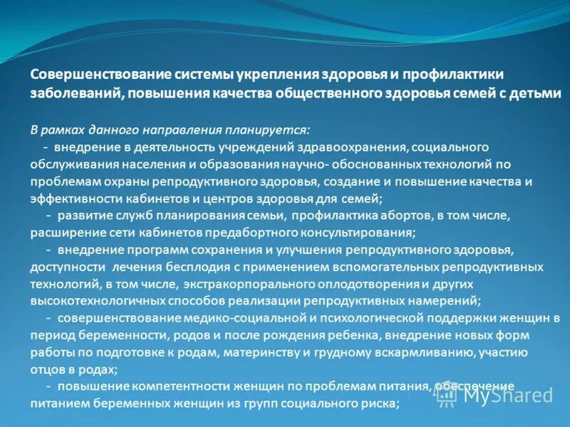 Программы по укреплению здоровья населения. Основные направления программы по сохранению и укреплению здоровья. План по укреплению здоровья сотрудников. Сохранение и укрепление здоровья населения. Корпоративные программы укрепления здоровья.