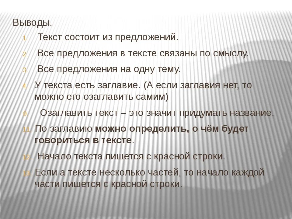 В предложенном тексте говорится. Из чего состоит текст. Текст состоит из предложений. Текст состоит из предложений предложение состоит из. Предложения в тексте связаны.