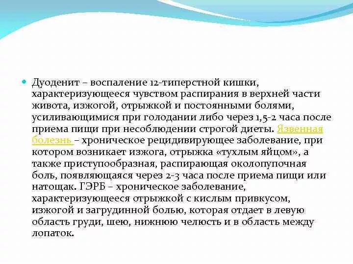 Симптомы хронического дуоденита. Локализация боли при дуодените. Лекарства при дуодените. Дуоденит диета.