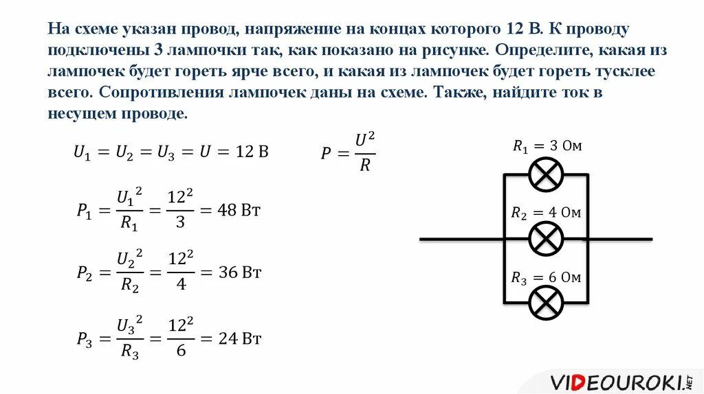 В цепь с напряжением 4 вольта