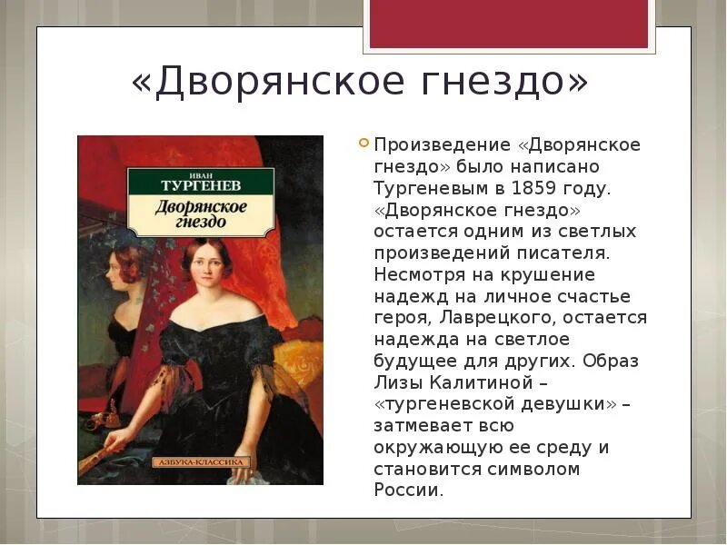 Рассказы дворянское гнездо. Дворянское гнездо главные герои.