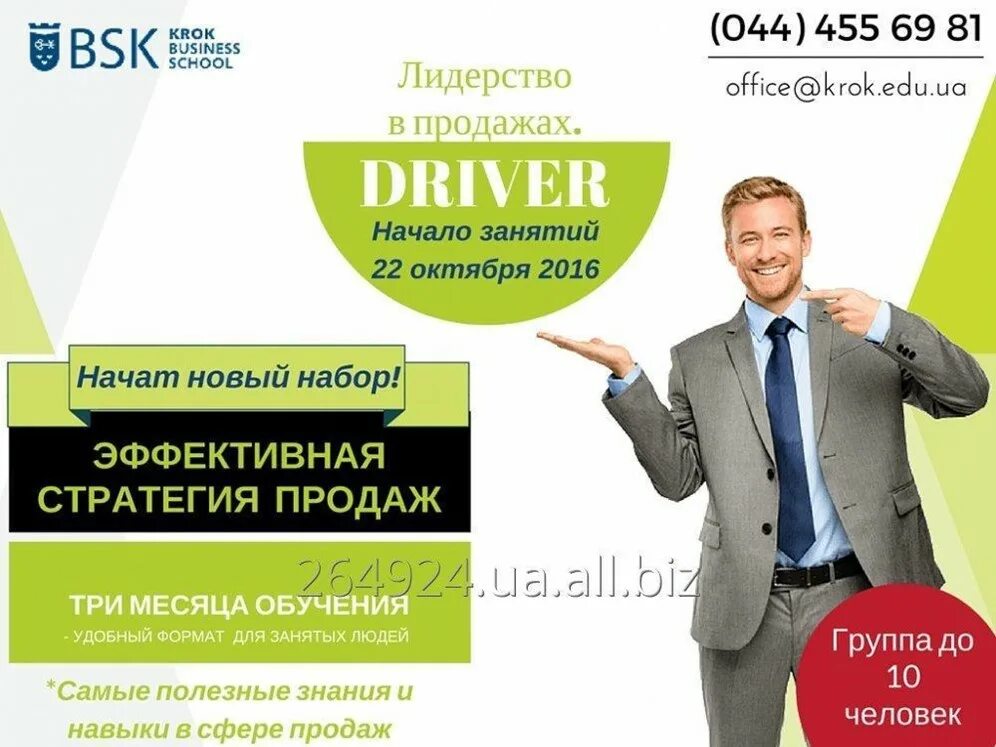 Тренинг продаж работа. Тренинг по продажам для менеджеров. лидерство в продажах. темы тренингов для менеджеров по продажам. менеджер по продажам макет.