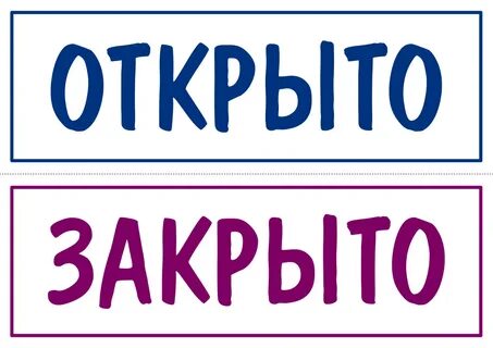 Когда было открыто слово