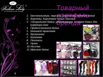 Описание белья