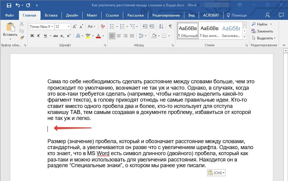 Как убрать большие абзацы. Пробелы между словами в Ворде. Отступ в Ворде. Интервал между словами в Ворде. Пробел между словами.