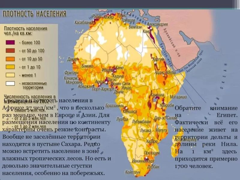 Плотность населения 100 чел км2. Карта размещение населения 7 класс африка. плотность населения. карта плотности населения. плотность населения африки.