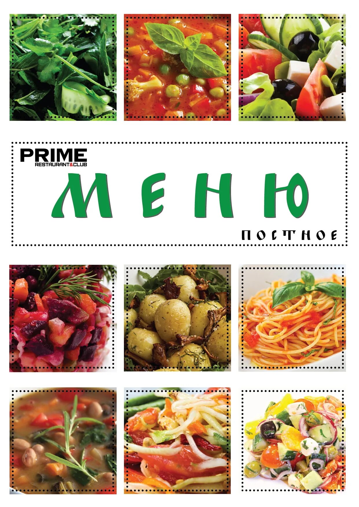 Кафе сети prime москва. Прайм саров меню. Prime меню. Прайм меню. Сеть кафе prime.