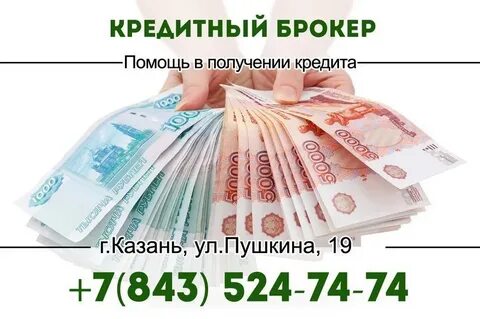 Кредитные брокеры деньги