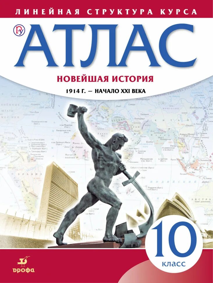 Атлас по истории России 11 класс Дрофа. Атлас Всеобщая история 10 класс. Атлас история России 10 класс Дрофа атлас. Атлас по истории 10 класс Дрофа. Атлас 10 класс купить