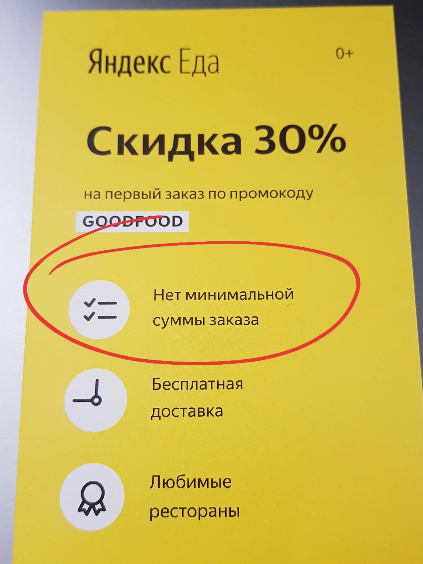 Доставка еды промокод на первый заказ. Промокод яндекседв.