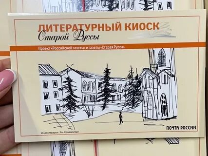 Почта старая русса