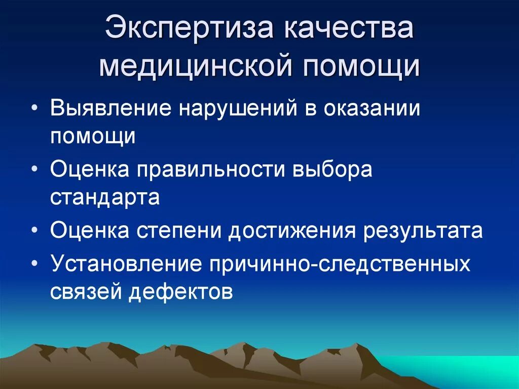 Качества оценки здравоохранения. Экспертиза качества медицинской помощи. Экспертиза качества медицинской помощи проводится. Реэкспертиза качества медицинской помощи. Этапы проведения экспертизы качества медицинской помощи.