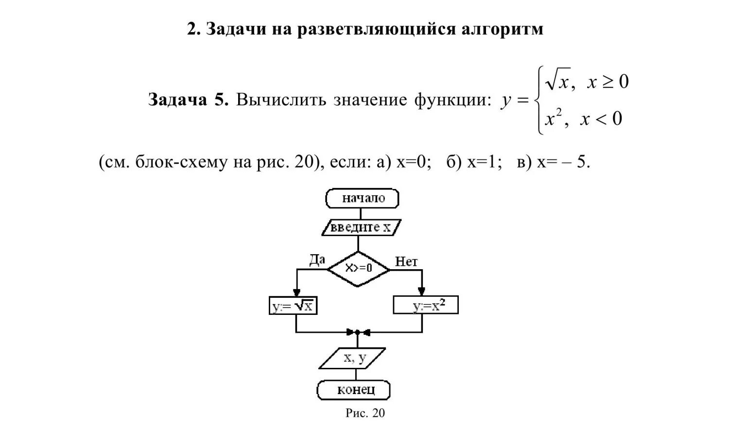 Вычислите функции x 9. Вычислить значение функции блок схема. Задачи на разветвляющиеся алгоритмы блок схемами. Составьте блок схему вычисления значения функции. Задачи с блок схемами по информатике 8 класс.