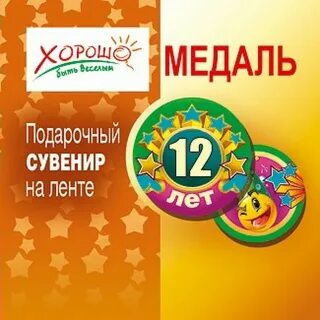 Медали 12