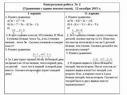 Самостоятельная работа решение задач 7 класс алгебра
