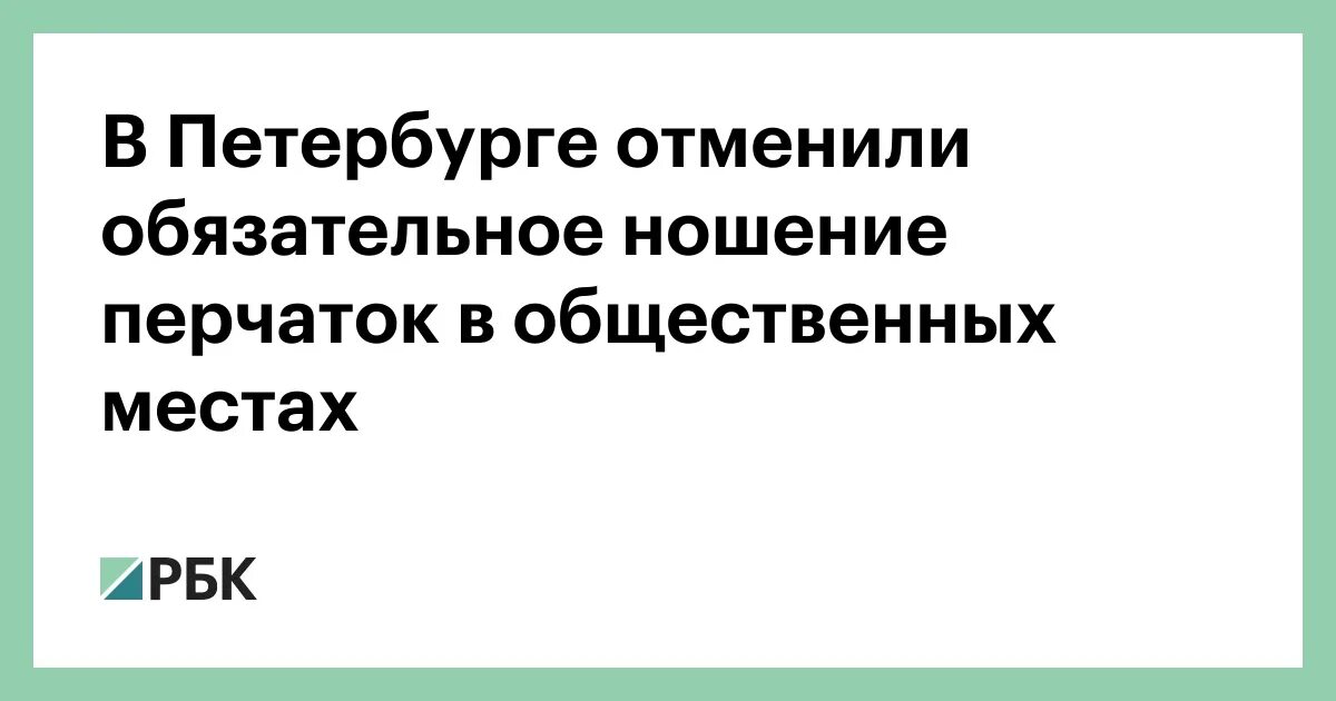 Почему отменили в спб