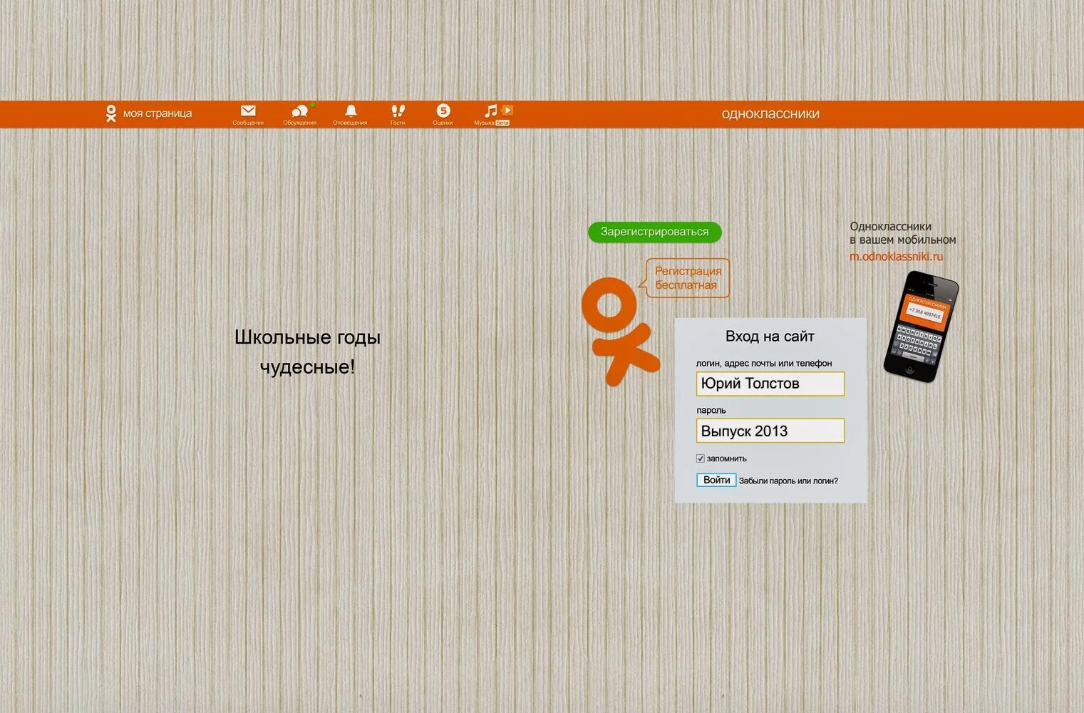 Однокласникимоястраница. Одноклассники моя страничка. Одноклассники моя страница вход. Одноклассники моя стран. Одноклассники моя страница без кода