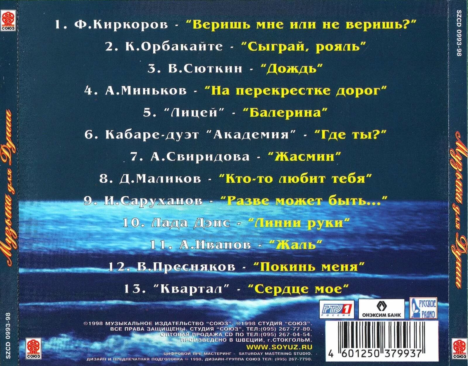 Киркоров песня руки вверх. Союз сборник песен. Тексты плохих песен. Плохие песни слова. Плохие песни текст студия Союз.