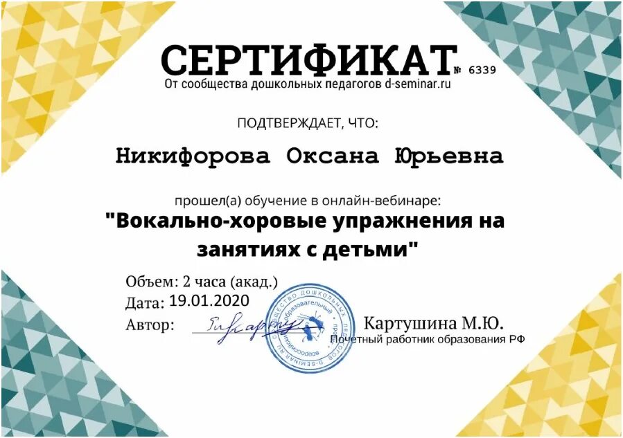 Курсы музыкальных руководителей доу. Сертификат музыкального руководителя в детском саду. Сертификаты для воспитателей. Визитки музыкантов шаблоны. Курсы для музыкальных руководителей доу.